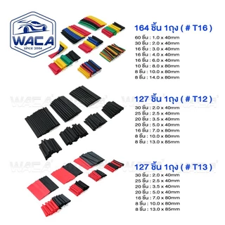 WACA 750ชิ้น ท่อหด ท่อหดแบบใช้ความร้อน เทปพันสายไฟ สายชารต์