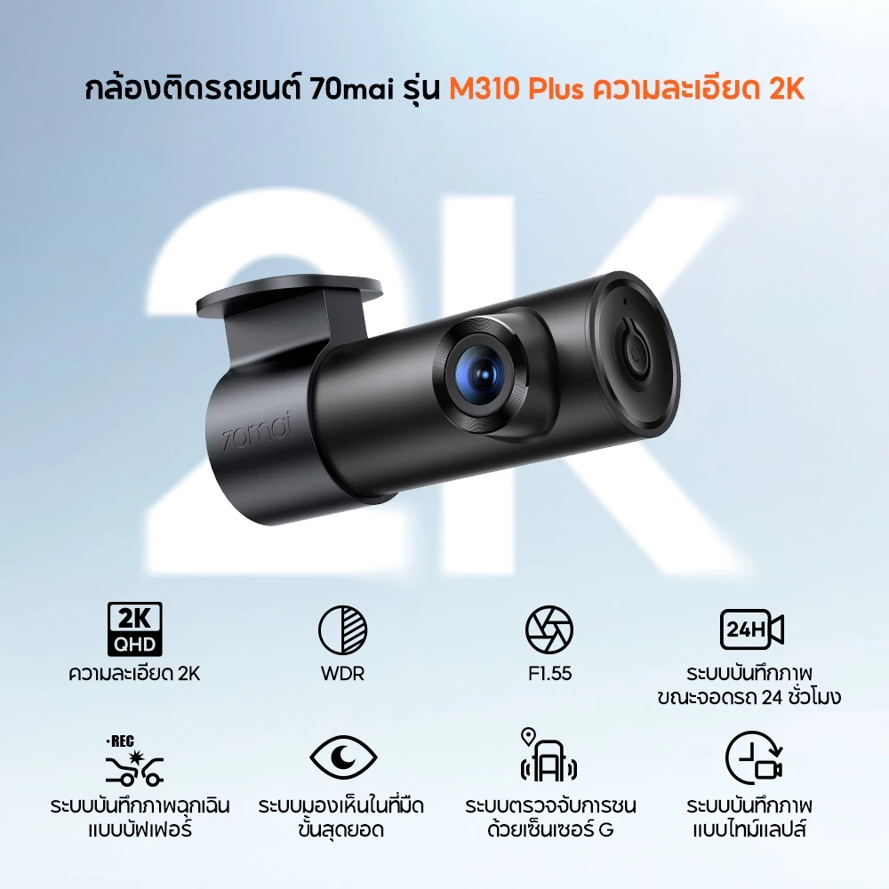 [2026 NEW] กล้องติดรถยนต์ 70mai M310 Plus 2K/3K หมุน360องศา ทนความร้อน กลางคืนสว่าง WiFi APP F1.55 thumbnail 4