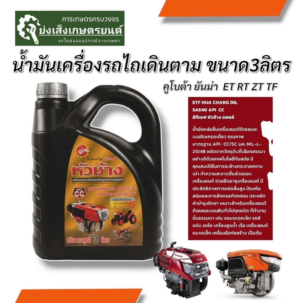 คู​โบ​ต้าน้ำมันเครื่องรถ​ไถนา​เดินตามตราหัวช้่าง  น้ำมันเครื่องรถไถ