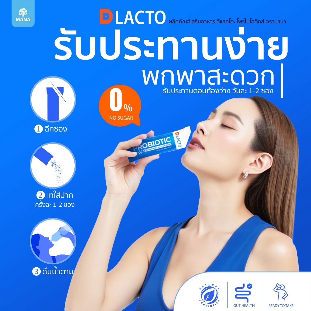 (ของแท้100% พร้อมส่ง) DLACTO PROBIOTICS โพรไบโอติกส์ หญิงรฐา ขับถ่ายคล่องไม่ปวดบิด หมดปัญหาท้องอืด อ
