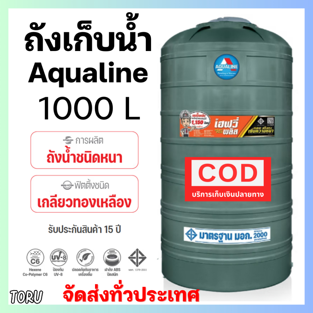ถังน้ำ ถังเก็บน้ำ Aqualine  สีเขียว หนา ถูก ขนาด 1000 / 2000 ลิตร ส่งทั่วประเทศ (หน้าแปลนทองเหลือง)