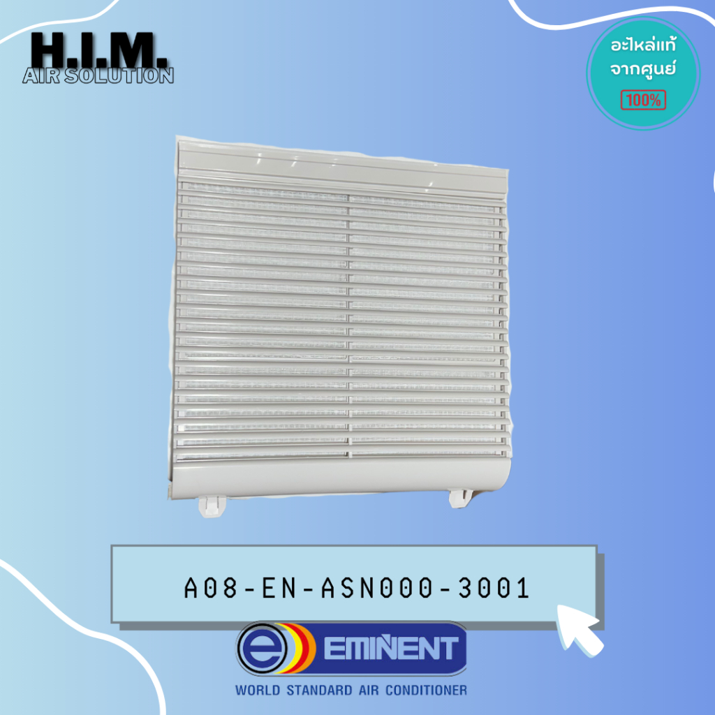 A08-EN-ASN000-3001 ฟิลเตอร์แอร์+ตะแกรง อิมิเน้นท์ อะไหล่แอร์ ของแท้จากศูนย์EMINENT