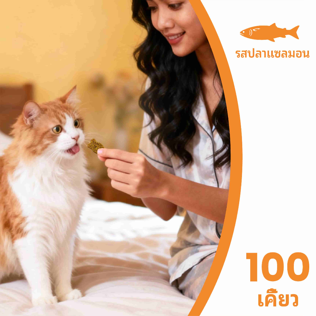 ผลิตภัณฑ์ป้องกันเห็บหมัดแมว Nutridog ชนิดเม็ดเคี้ยว รสปลาแซลมอน เหมาะสำหรับแมวทุกวัย 100 เม็ด - รูปที่ 4