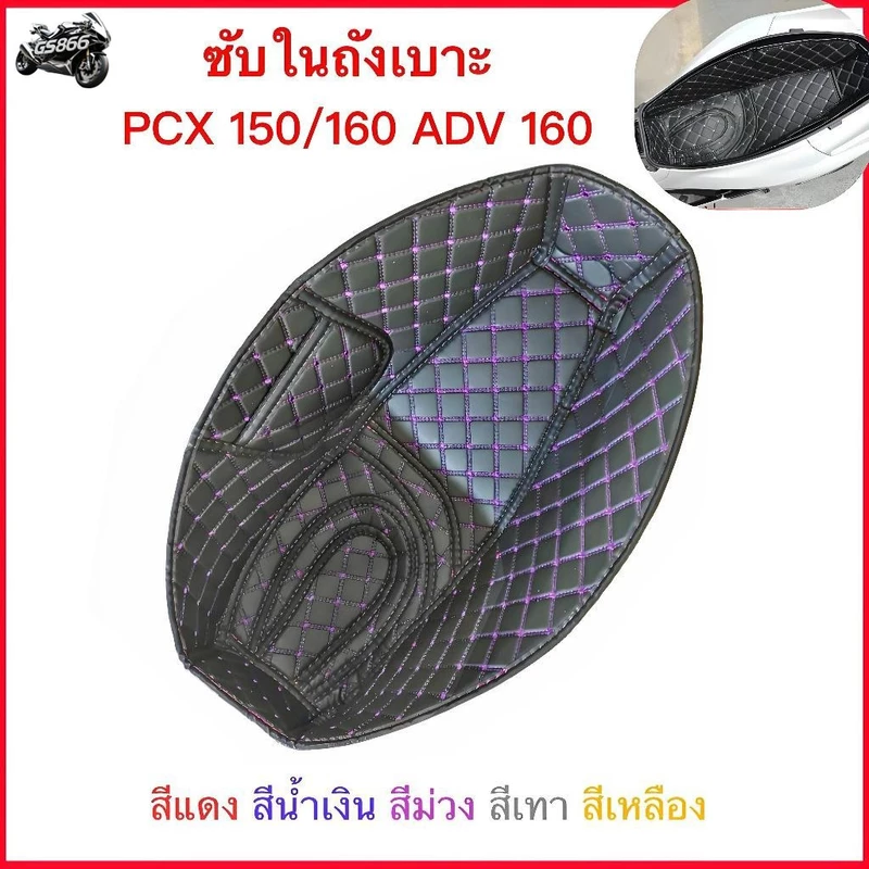 2018-2026 PCX 150/160 ADV160 ซับในถังที่นั่ง ซับในช่องเก็บของใต้เบาะ กล่องเก็บของ แผ่นกันกระแทก เบาะหนังถังสำหรับมอเตอร์