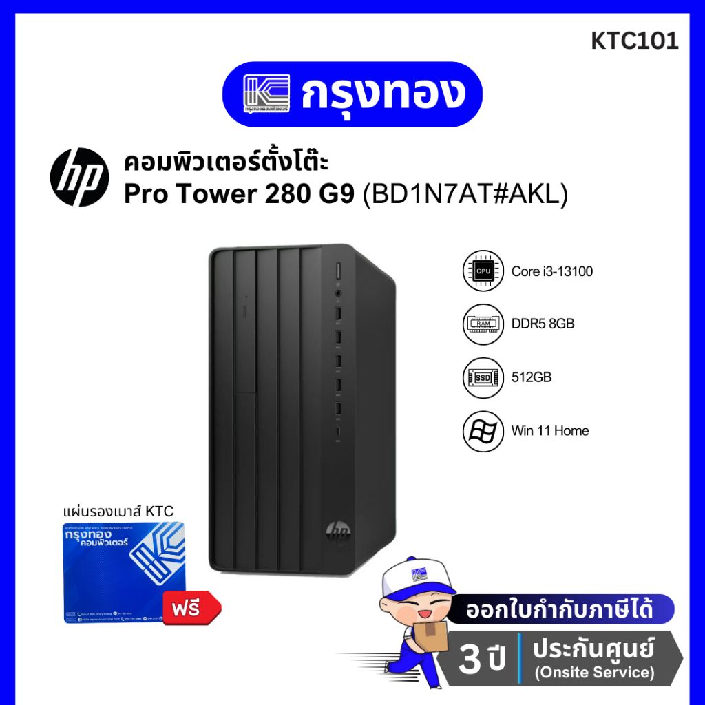 PC HP Pro Tower 280 G9 (BD1N7AT#AKL) i3-13100/8GB/512GB SSD/Win11Home รับประกัน 3 ปี Onsite