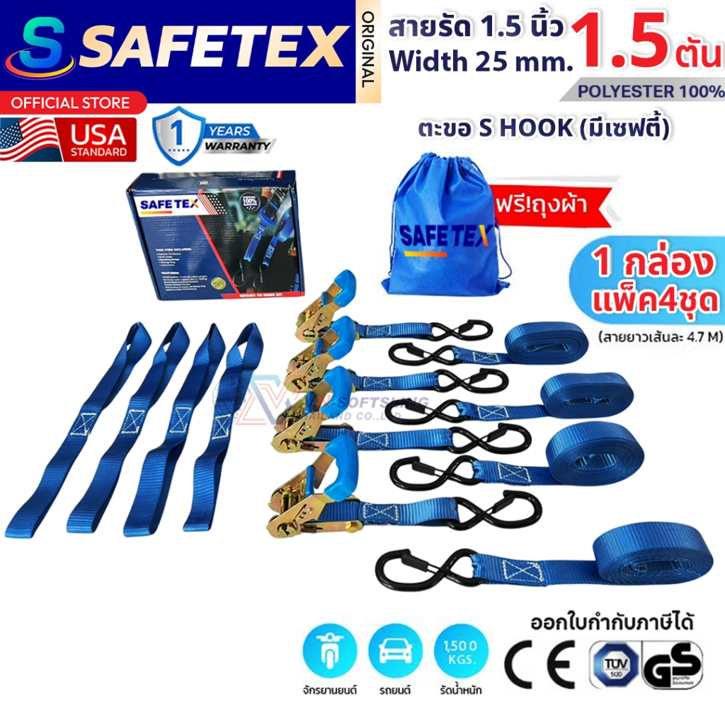 SET BOX แพ็ค 4 ชุด สายรัดก๊อกแก๊ก 1นิ้ว 1.5 ตัน ยาว 4.7 เมตร (รุ่นตะขอเอสเซฟตี้) สายรัดอเนกประสงค์