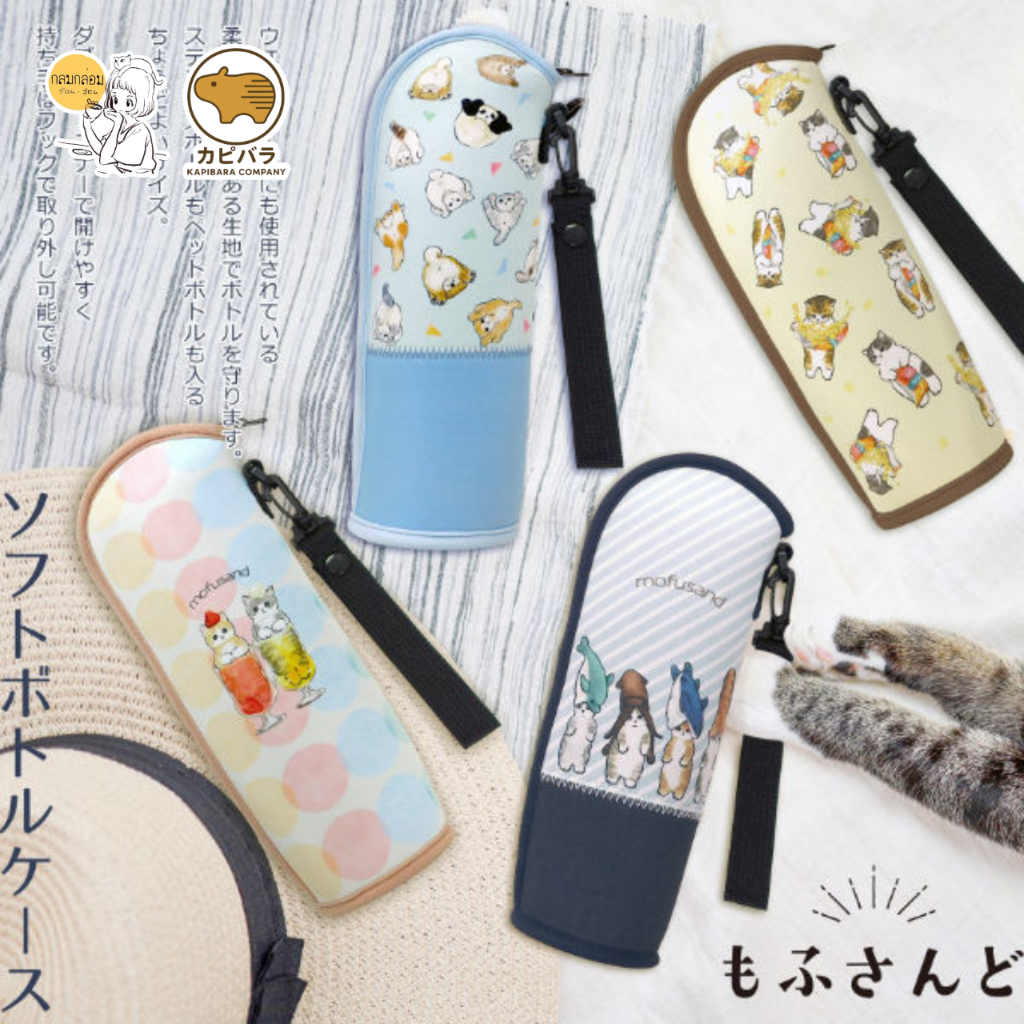 Mofusand Soft Bottle Case เคสใส่ขวดน้ำ🇯🇵