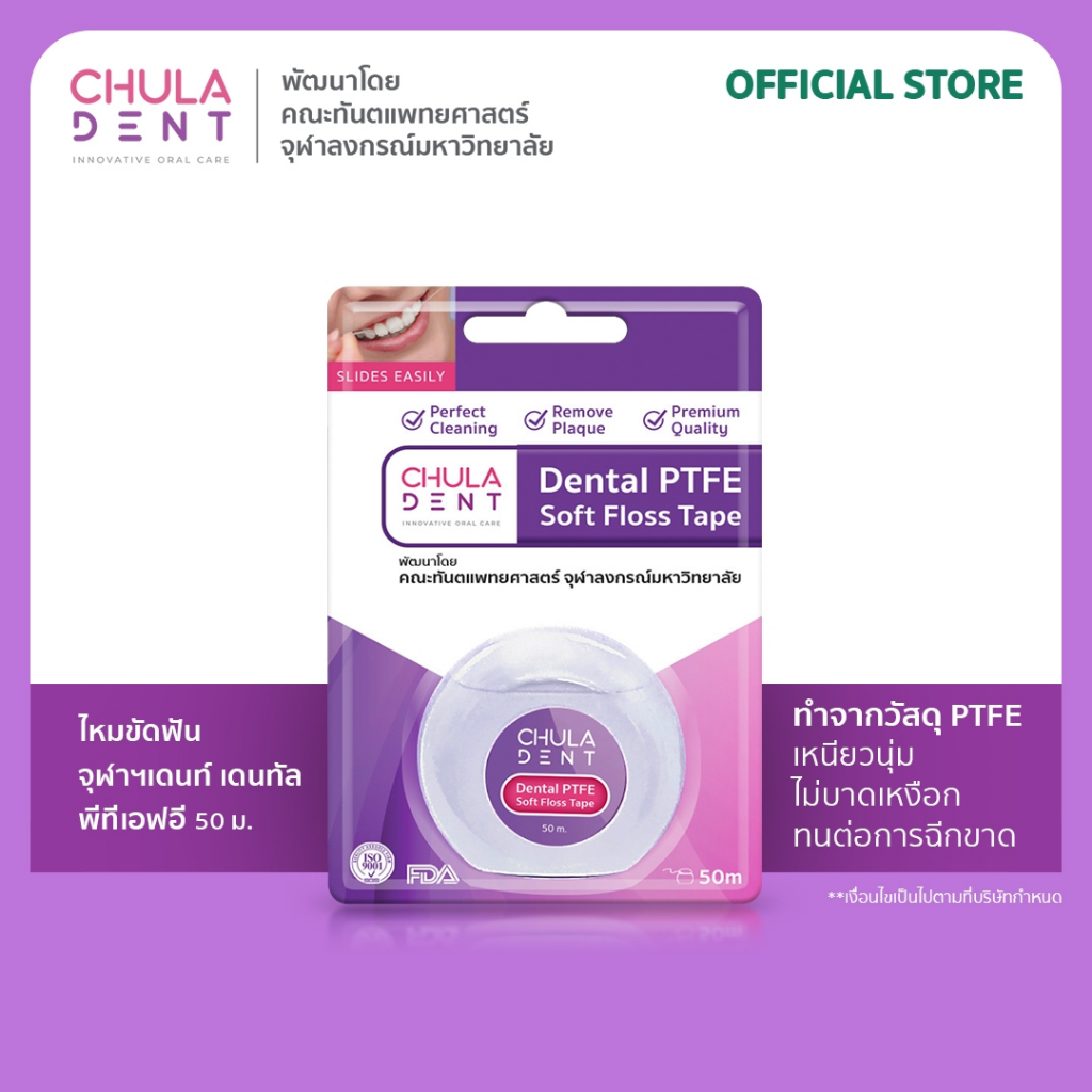 ไหมขัดฟัน จุฬาฯเดนท์ พีทีเอฟอี 50 ม.  (Chula Dent Dental PTFE Soft Floss Tape 50 m.)