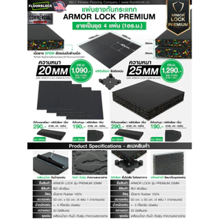 แผ่นยางกันกระแทก 50x50 รุ่น ARMOR-LOCK PREMIUM (หนา 20มม.) ชุด 4 แผ่น 1 ตารางเมตร