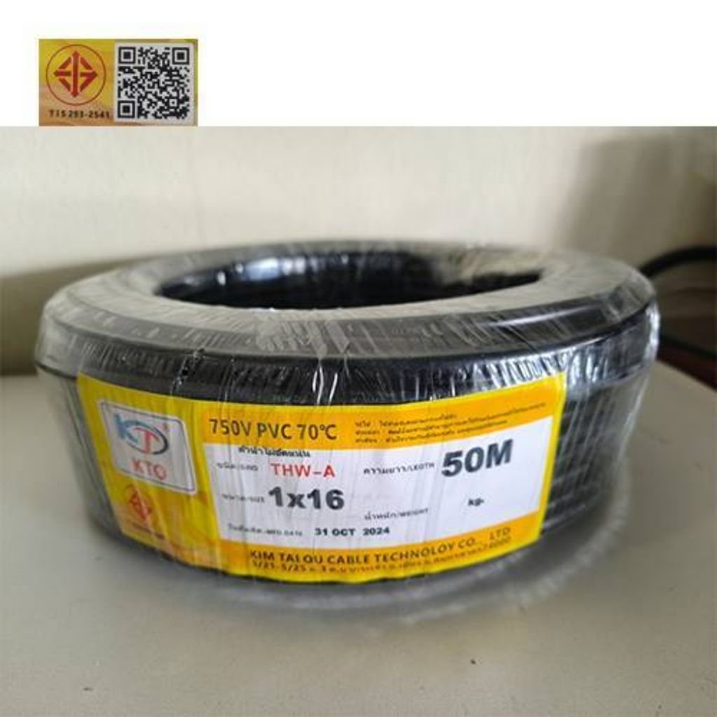 สายไฟ THW-A 16 สายอลูมิเนียม KTO ความยาว 50 เมตร , 100 เมตร