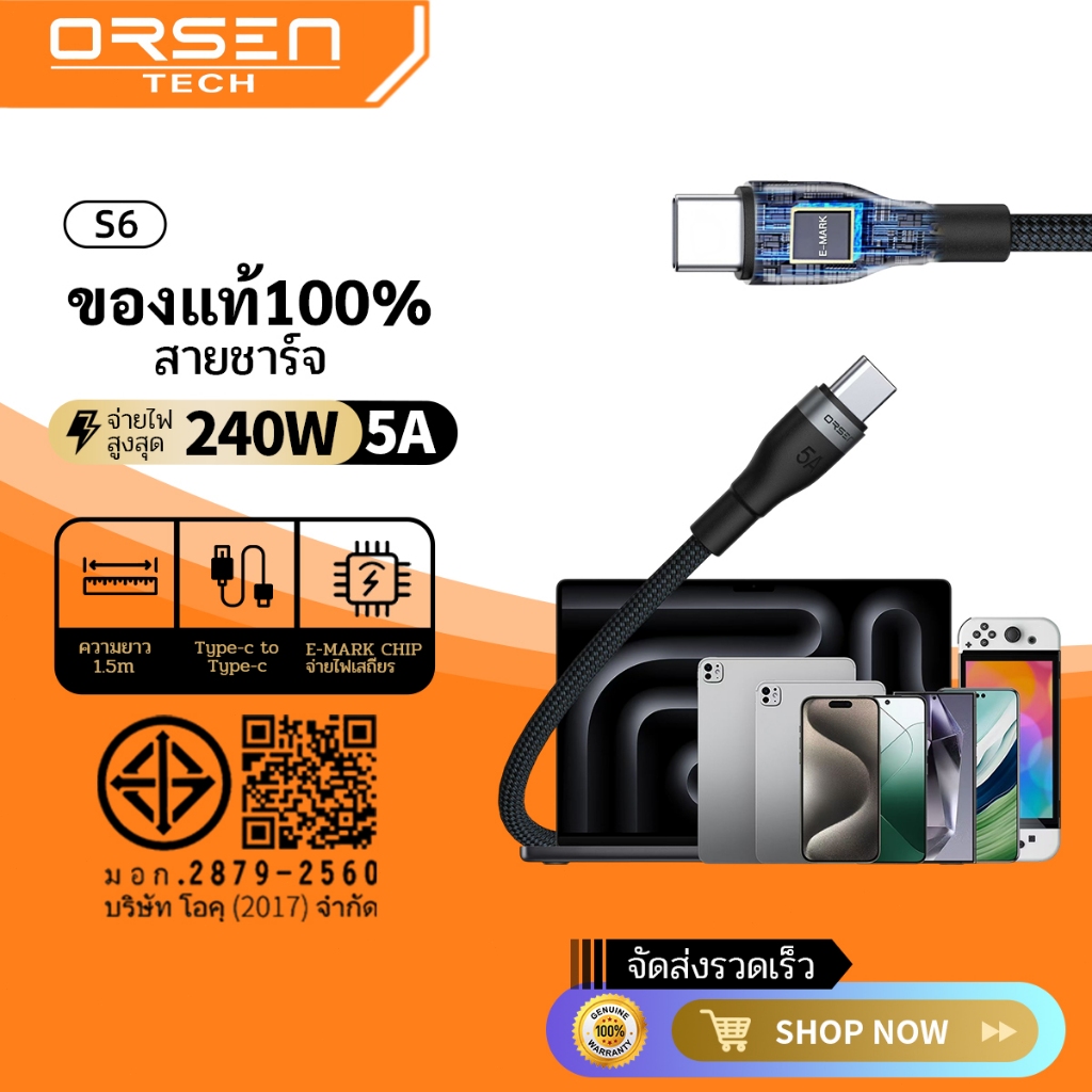 Orsen by Eloop S6C สายชาร์จ 1.5 PD 240W 5A แบบ Type C to C ยาว 1.5 เมตร ใช้ได้กับทุกอุปกรณ์
