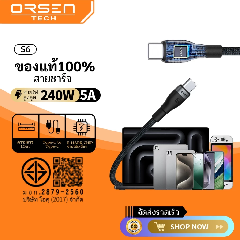 สายข้อมูล Orsen by Eloop S6C สายชาร์จ 1.5 PD 240W 5A แบบ Type C to C ยาว 1.5 เมตร ใช้ได้กับทุกอุปกรณ์