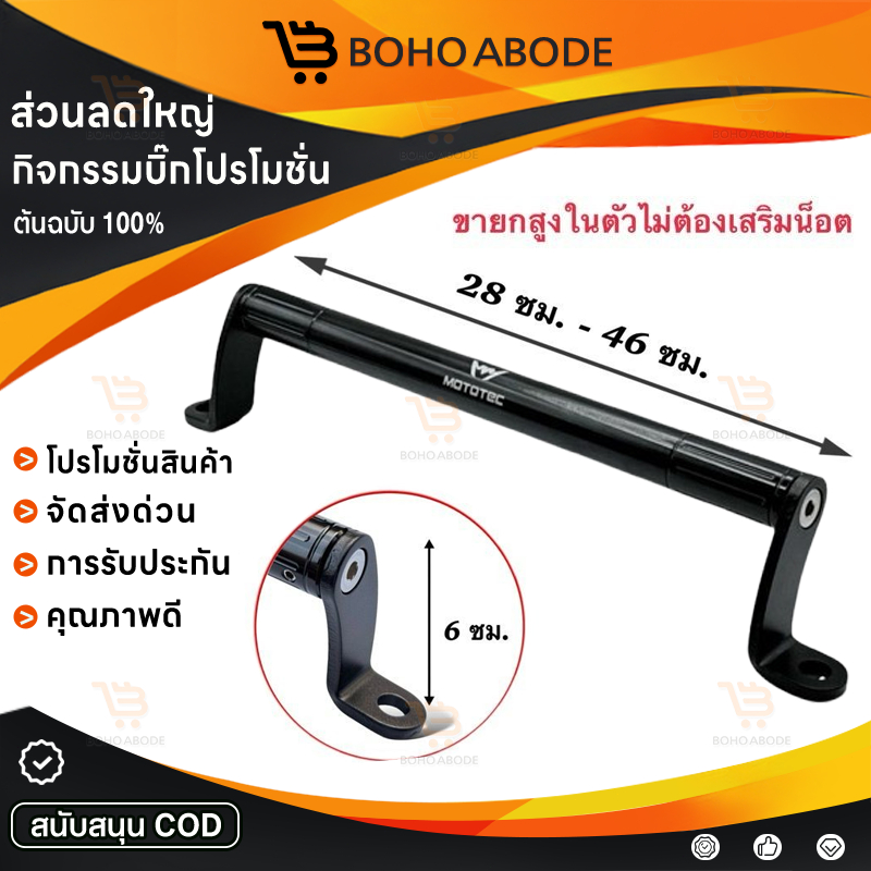 ‌บาร์เสริมยาว MOTOTEC MT-BA03 สำหรับ Wave110i/125i Click150/160 XMAX Grand Filano Scoopy Fino ADV