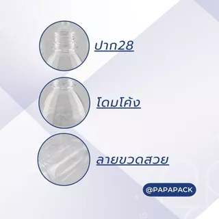 ขวดละ1.7บาท** ขวดน้ำผลไม้ PAPAPACK แพ็ค100ขวด ขนาด380ml.พร้อมฝาฟรีทุกออเดอร์ *รบกวน1ออเดอร์ต่อ1แพค* PAPAPACK