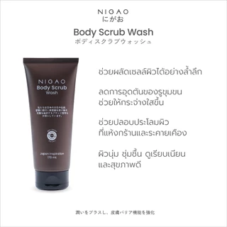 [สครับผิวกาย] NIGAO Body Scrub Wash I นิกาโอะ บอดี้ สครับ วอช 170 mL