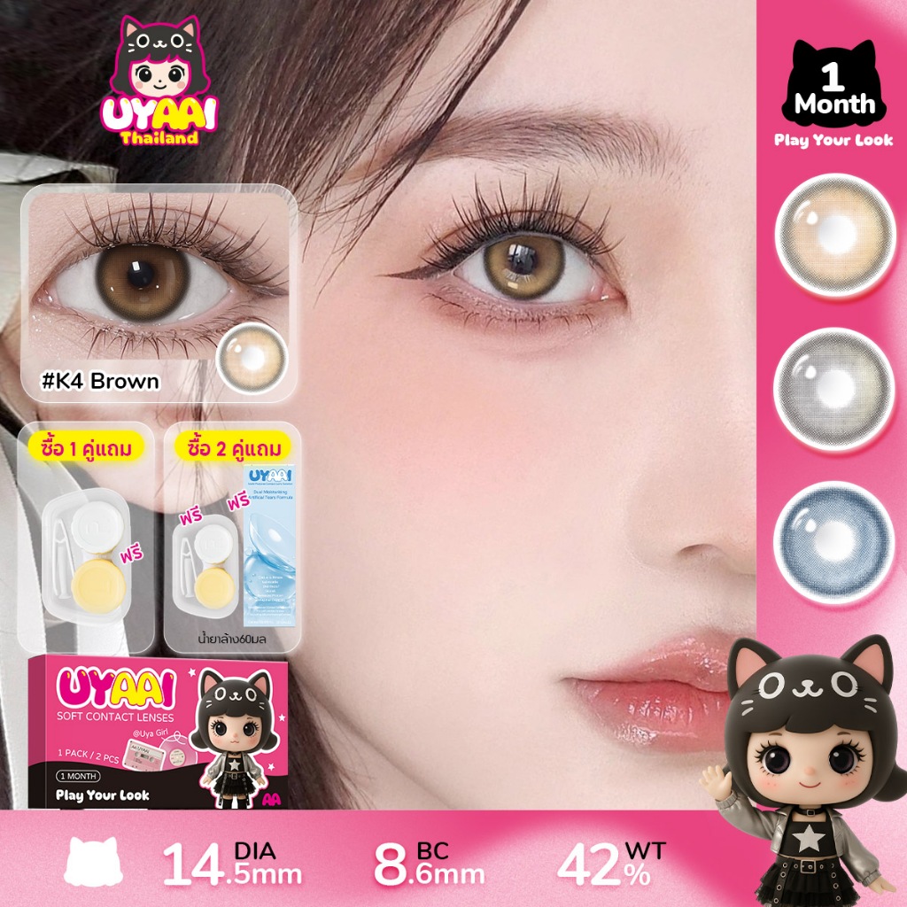 【 -0.50 -6.00 】𝐔𝐘𝐀𝐀𝐈 𝐱 𝐅𝐑𝐄𝐒𝐇𝐋𝐀𝐃𝐘 รุ่น 𝗞𝟰 ┃ʙʀᴏᴡɴ,ɢʀᴇʏ,ʙʟᴜᴇ┃คอนแทคเลนส์สี 14.5mm คอนแทคเลนส์รายเดือน