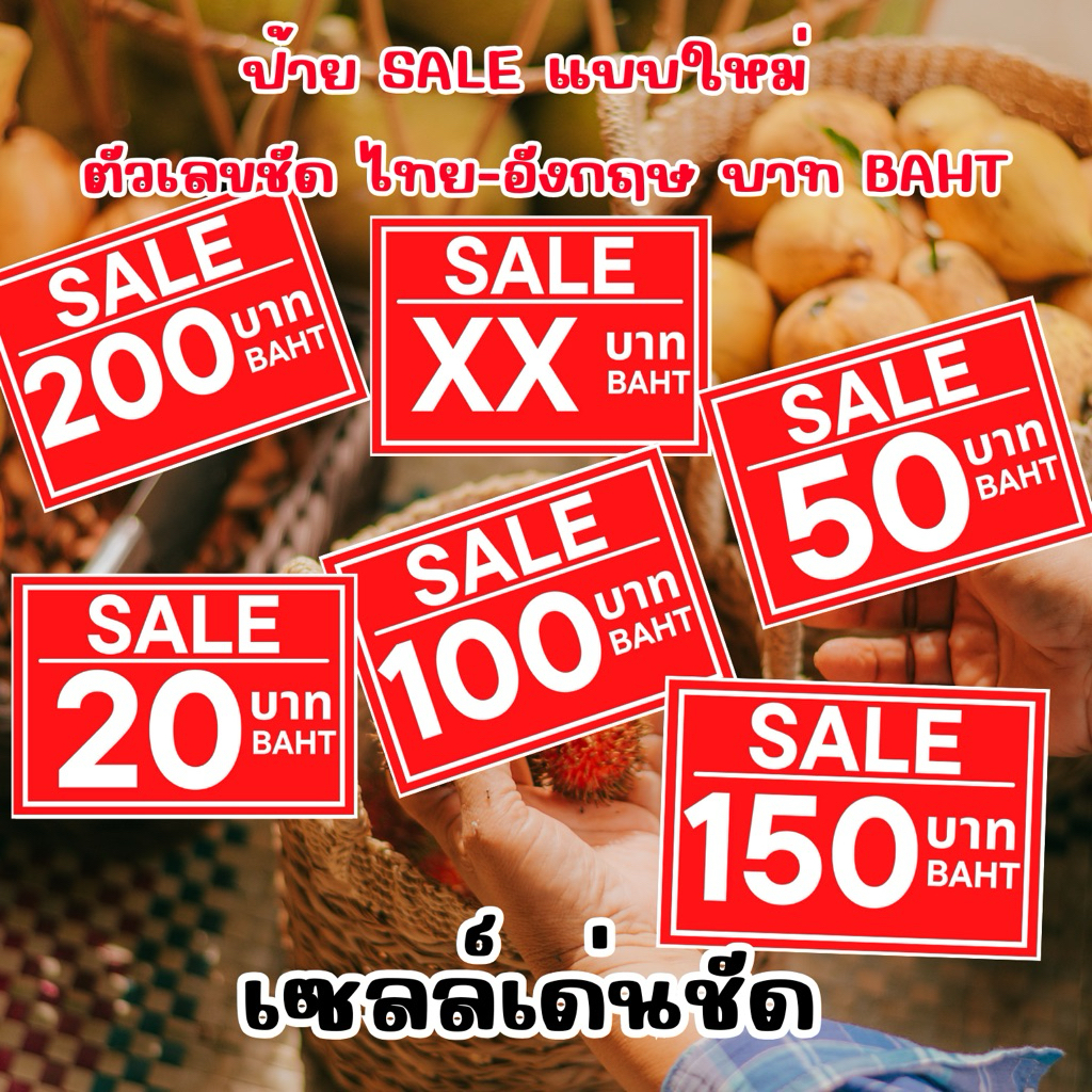 ป้ายราคา ป้ายSALE บาทไทย-อังกฤษ  แนวนอน ป้ายสินค้า A4 45 A6  กันน้ำ เคลือบ ฟิวเจอร์บอร์ด