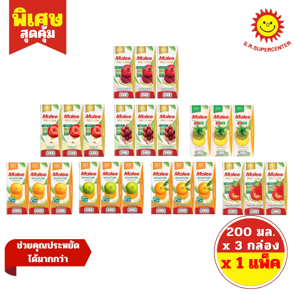 [ 1 แพ็ค ] MALEE มาลี เครื่องดื่มน้ำผลไม้ 100% วิตามินซีสูง ขนาด 200 มล. x 3 กล่อง(1แพ็ค)