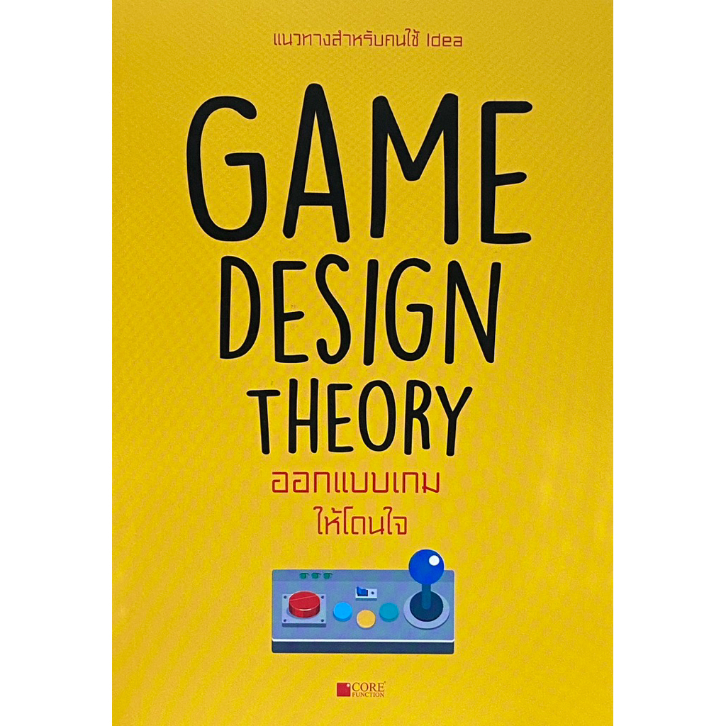 9786168282465 c111 ออกแบบเกมให้โดนใจ (GAME DESIGN THEORY)กิตติ์ธเนศ เพชรไวกูณฐ์