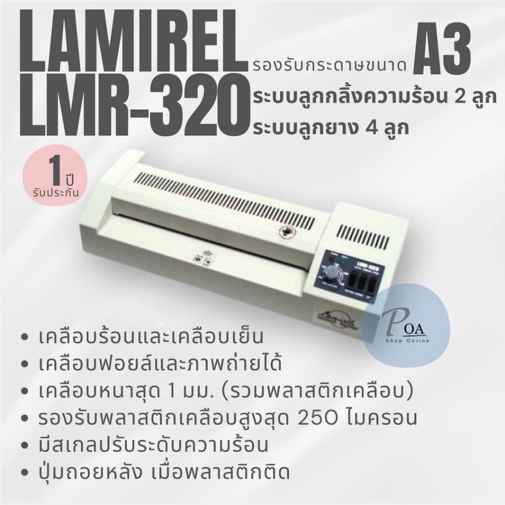 เครื่องเคลือบบัตร Lamirel LMR-320 (A3)