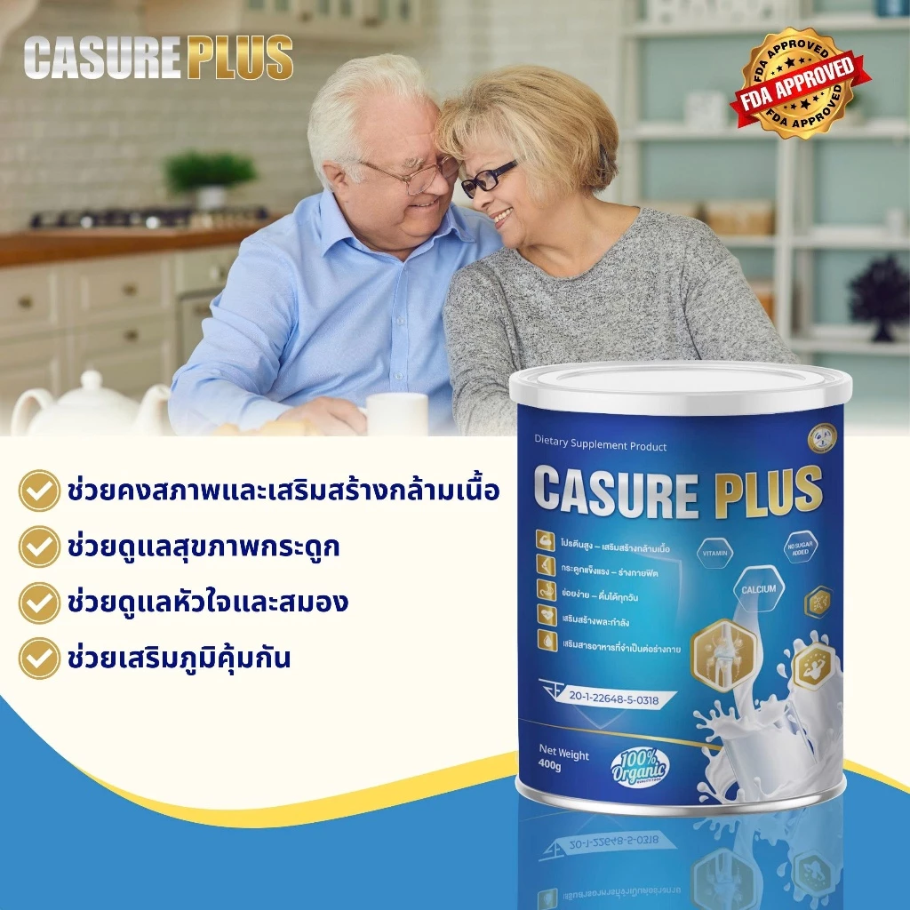Casure Plus นมเพื่อสุขภาพกระดูก เสริมแคลเซียมสำหรับผู้สูงอายุและเด็ก ดื่มง่าย อร่อย 400g