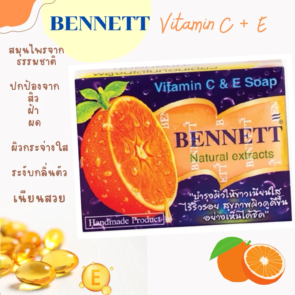 สบู่ก้อนเบนเนท BENNETT C&E สีส้ม วิตามินซีและอี 130 กรัม ผิวขาวเนียนใส thumbnail 3