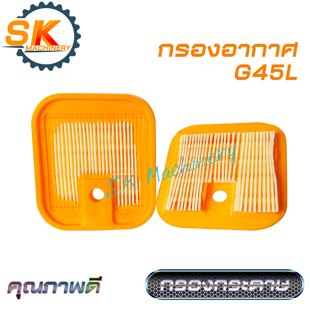 กรองอากาศ แผ่นกรองอากาศ G45L แบบกระดาษ รุ่นกรองแผ่นเดียว คุณภาพดี สำหรับเครื่องตัดหญ้ารุ่นคาร์บูเรเตอร์ผ้าปั๊ม