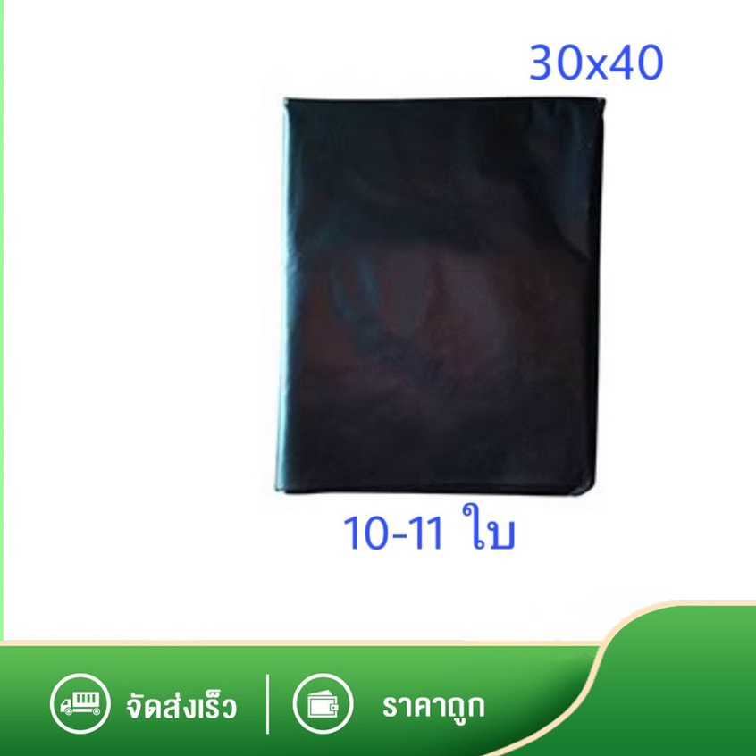 ถุงขยะ ถุงดำ แบบหนา  ขนาด 30x40 1 กิโลกรัม