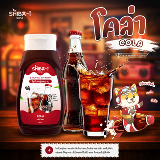 [ซื้อ6จ่าย5] Shiba-i ชิบาอิ ไซรัปหญ้าหวาน สูตรเข้มข้น คลีน ค…