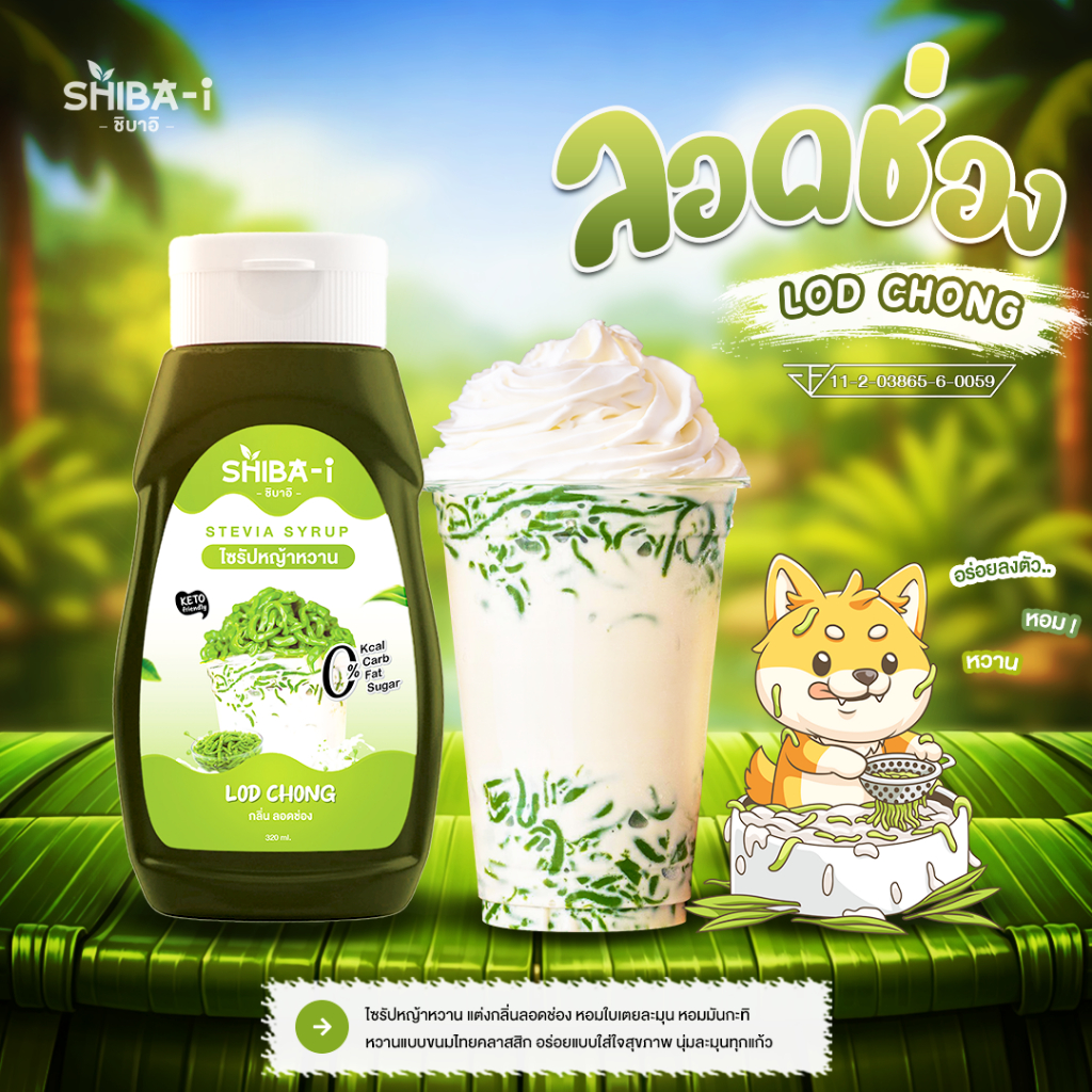 [ซื้อ6จ่าย5] Shiba-i ชิบาอิ ไซรัปหญ้าหวาน สูตรเข้มข้น คลีน คีโต ไม่มีน้ำตาล ไม่มีแคลอรี่ อร่อยลงตัว - รูปที่ 3