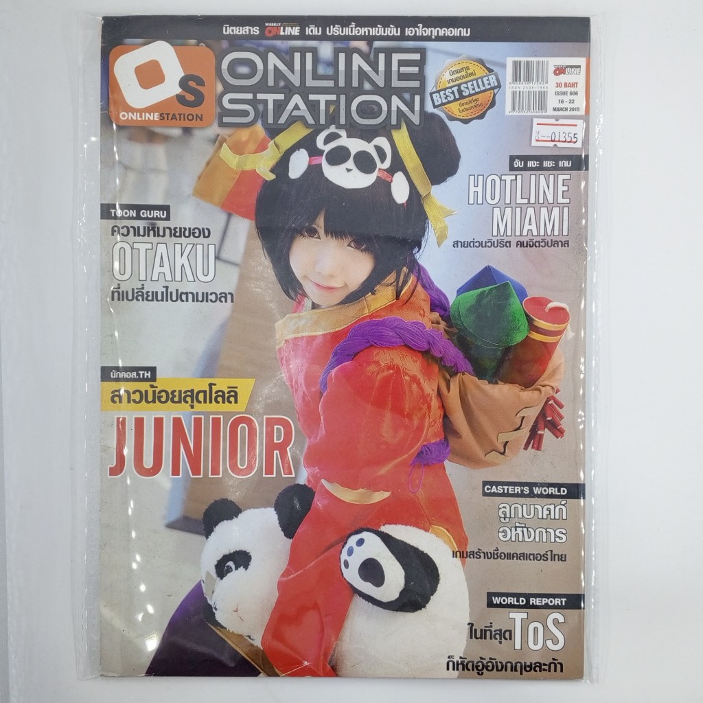 [01355] นิตยสาร OS ONLINE STATION #ISSUE 606 / YEAR 2015 (TH)(BOOK)(USED) หนังสือทั่วไป วารสาร นิตยส