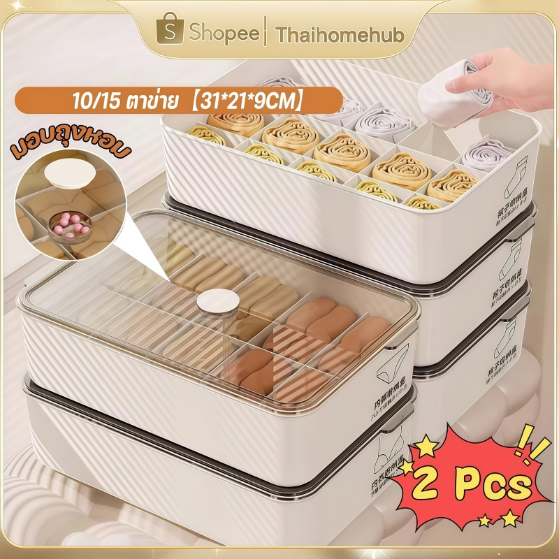 กล่องชุดชั้นใน กล่องเก็บชุดชั้นใน กล่องเก็บถุงเท้า กันฝุ่น10/15กริดกล่องเก็บชุดชั้นใน