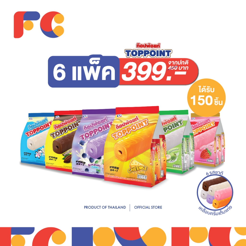 FC [โปรโมชั่น 6 แพ็คสุดคุ้ม ] ขนมซีเรียลสติ๊ก ท๊อปพ้อยท์ (Toppoint) 150 ชิ้น เคลือบรสชาติ (ฮาลาล)