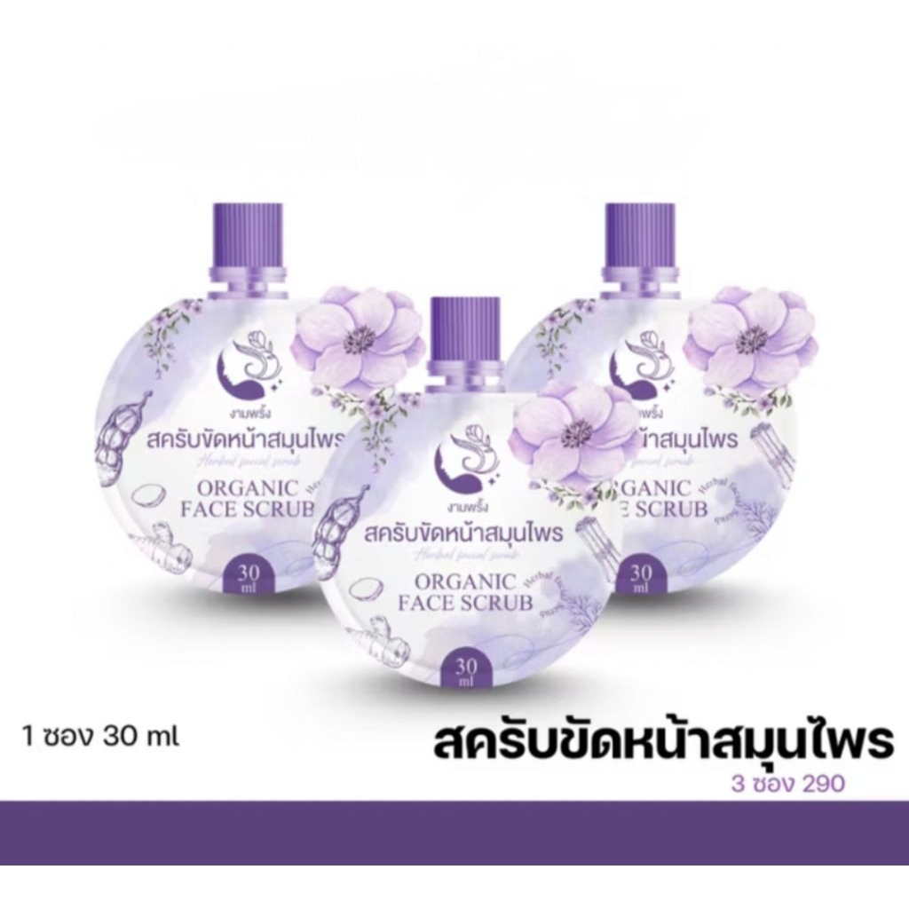 สครับผิวหน้า งามพริ้ง [X3 ชิ้น]🚀ส่งด่วน โค้ดลด ส่งฟรี