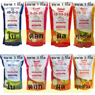 ปุ๋ยตรากระต่าย ขนาด 1 กิโล - 3 กิโล ซื้อยอด 400 บาท ขึ้นไป แถมฟรี พีทมอสลูกเต๋า และปุ๋ยเขียวฮมัคส์