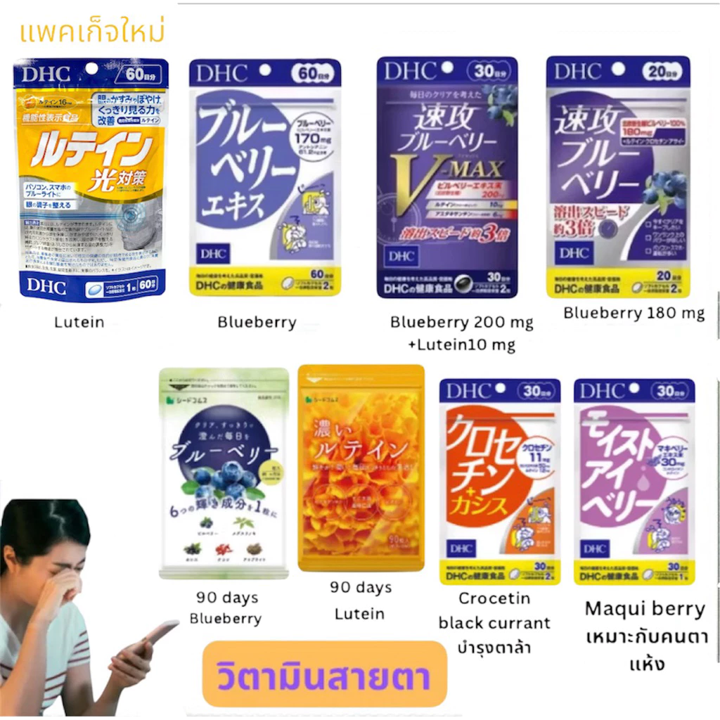 รวมฮิต วิตามิน บำรุง สายตา สำหรับ ผู้ที่ ต้องอยู่กับ หน้าจอ คอมพิวเตอร์ สมาร์ทโฟน มือถือ แทบเบล็ท นานๆ ตาแห้ง ตาล้า