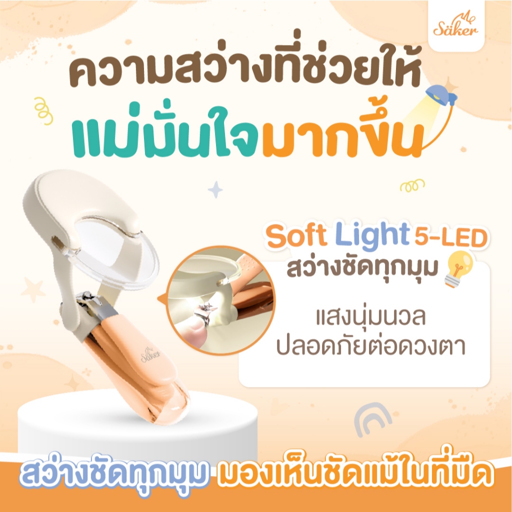 (ตัดง่าย ไม่เข้าเนื้อ)กรรไกรตัดเล็บเด็ก Saker ที่แรกในไทย Half Glass+ไฟ LED+เลนส์ขยาย1.5x ชัดทุกองศา รูปที่ 4