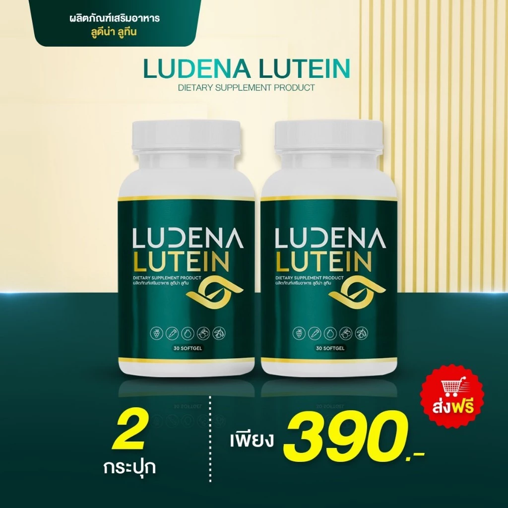 (ตัวใหม่ล่าสุด) Ludena lutein วิตามินบำรุงดวงตา สายตา แสบตา ตามัว มองไม่ชัด thumbnail 3