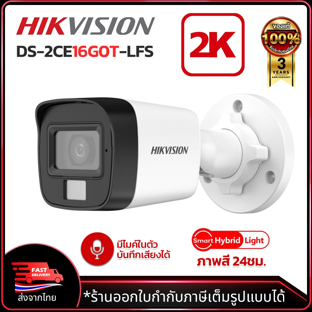 HIKVISION กล้องวงจรปิด HDTVI รุ่น DS-2CE16G0T-LFS CCTV 2K Outdoor ภาพสี 24ชม. มีไมค์บันทึกเสียงได้