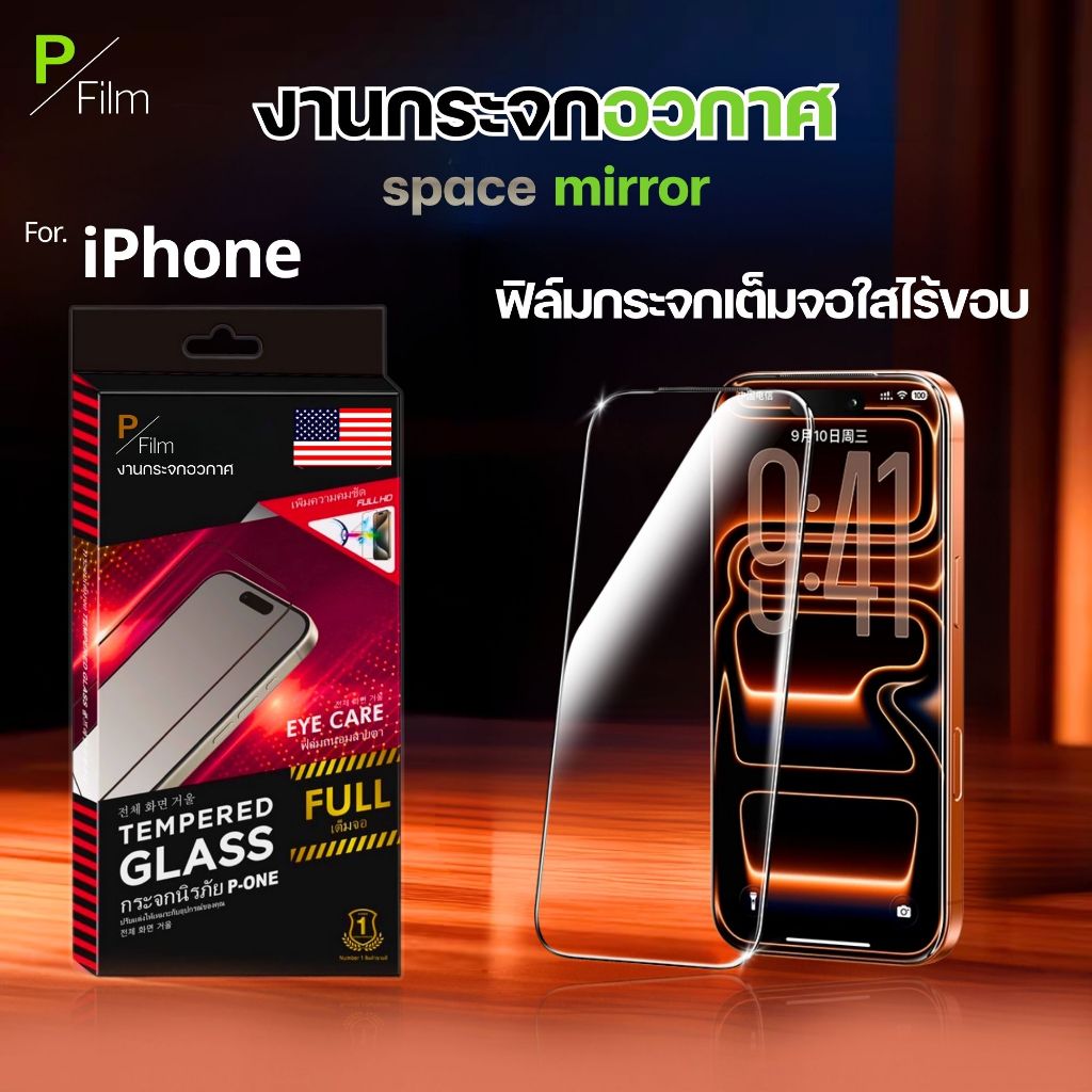 ฟิล์มกระจกใส เต็มจอ ไม่มีขอบดำ For. IPhone 18 18Pro 18Promax 17e17promax 16 16promax 13 17pro