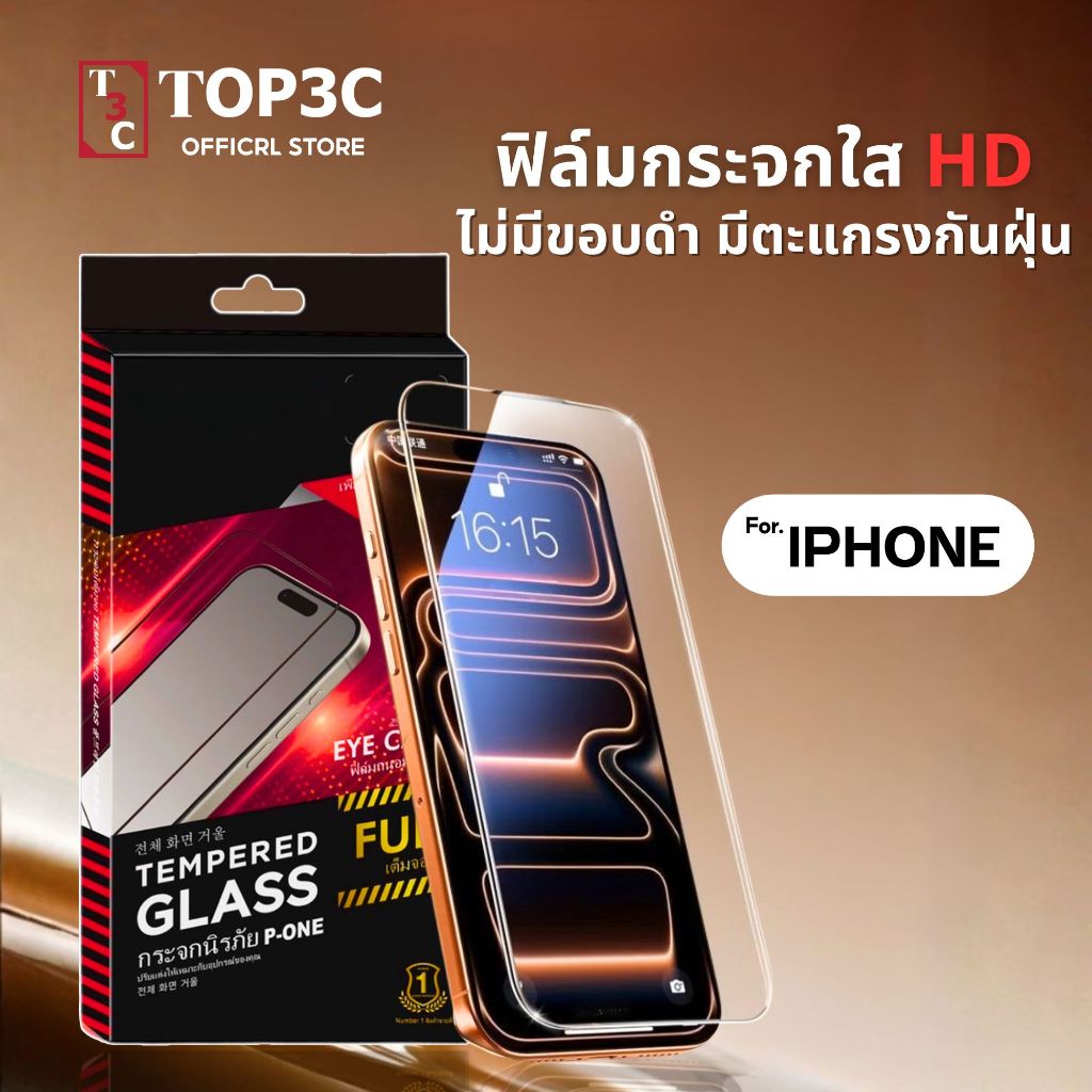 ฟิล์มกระจกแบบใส ไม่มีขอบดำ มีตะแกรงกันฝุ่น For iPhone 17 Pro Max , Air, 16 Pro Max, 16e, 15 Pro Max, 14 Plus, 13 Pro Max