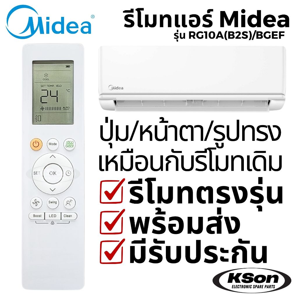 รีโมทแอร์ มีเดีย อะไหล่แอร์ Midea Air Conditioner Remote Control รุ่น RG10B(B2S)/BGEF