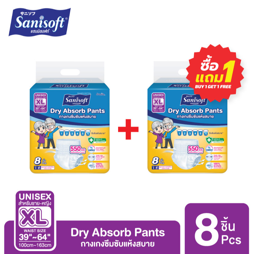 [ซื้อ1แถม1] Sanisoft / แซนนิซอฟท์ กางเกงผู้ใหญ่แห้งสบาย 550cc (ไซส์ XL: 39-64นิ้ว/100-163ซม.) 8S/ห่อ