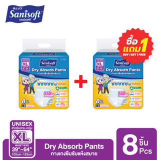 [ซื้อ1แถม1] Sanisoft / แซนนิซอฟท์ กางเกงผู้ใหญ่แห้งสบาย 550c…