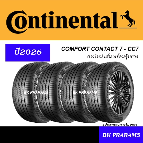 (4เส้น) ยางรถยนต์ CONTINENTAL TIRES (ปี2026) 185/60R15,195/55R15,185/55R16,215/60R16,225/45R18