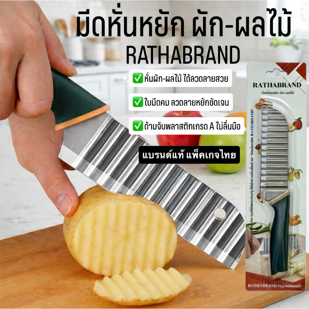 A0028/มีดหั่นหยักผลไม้ (หยักลึก) แพ็คเกจไทย ด้ามสีเขียว มีดหั่นลอนผลไม้ มีดหั่นผลไม้ มีดหยัก มีดหั่นวุ้น มีดหั่นมันฝรั่ง