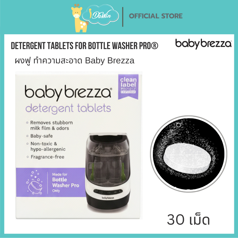 Baby Brezza ผงเม็ดฟู่ Detergent Tablets For Bottle Wash ผงซักฟอก แบบเม็ดที่ปลอดภัยสำหรับทารกเท่านั้น