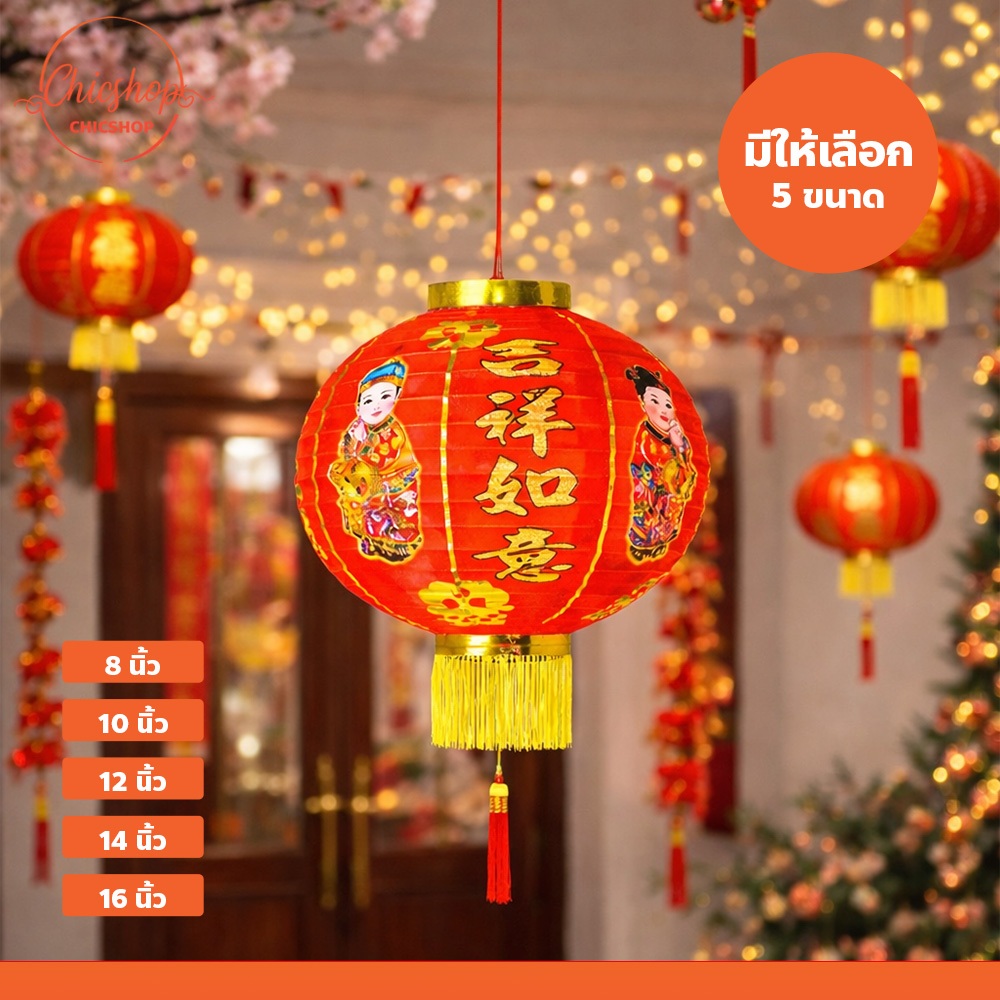 Red Chinese Lantern เต็งลั้ง โคมตรุษจีนสีแดง ขอบทอง แบบแขวน ลายมงคล สำหรับเทศกาลตรุษจีน