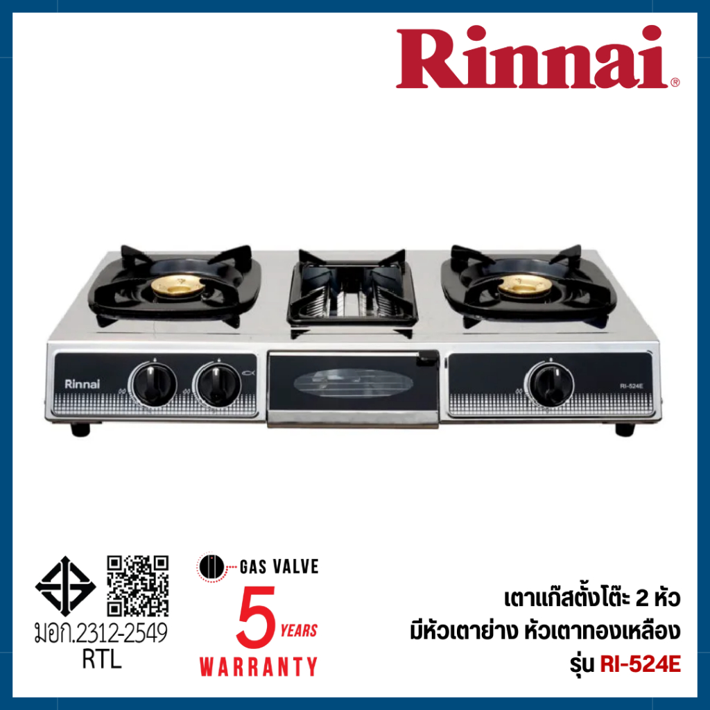 Rinnai เตาแก๊สตั้งโต๊ะ 3 หัว รินไน รุ่น RI-524E (รุ่นมีเตาย่างในตัว)