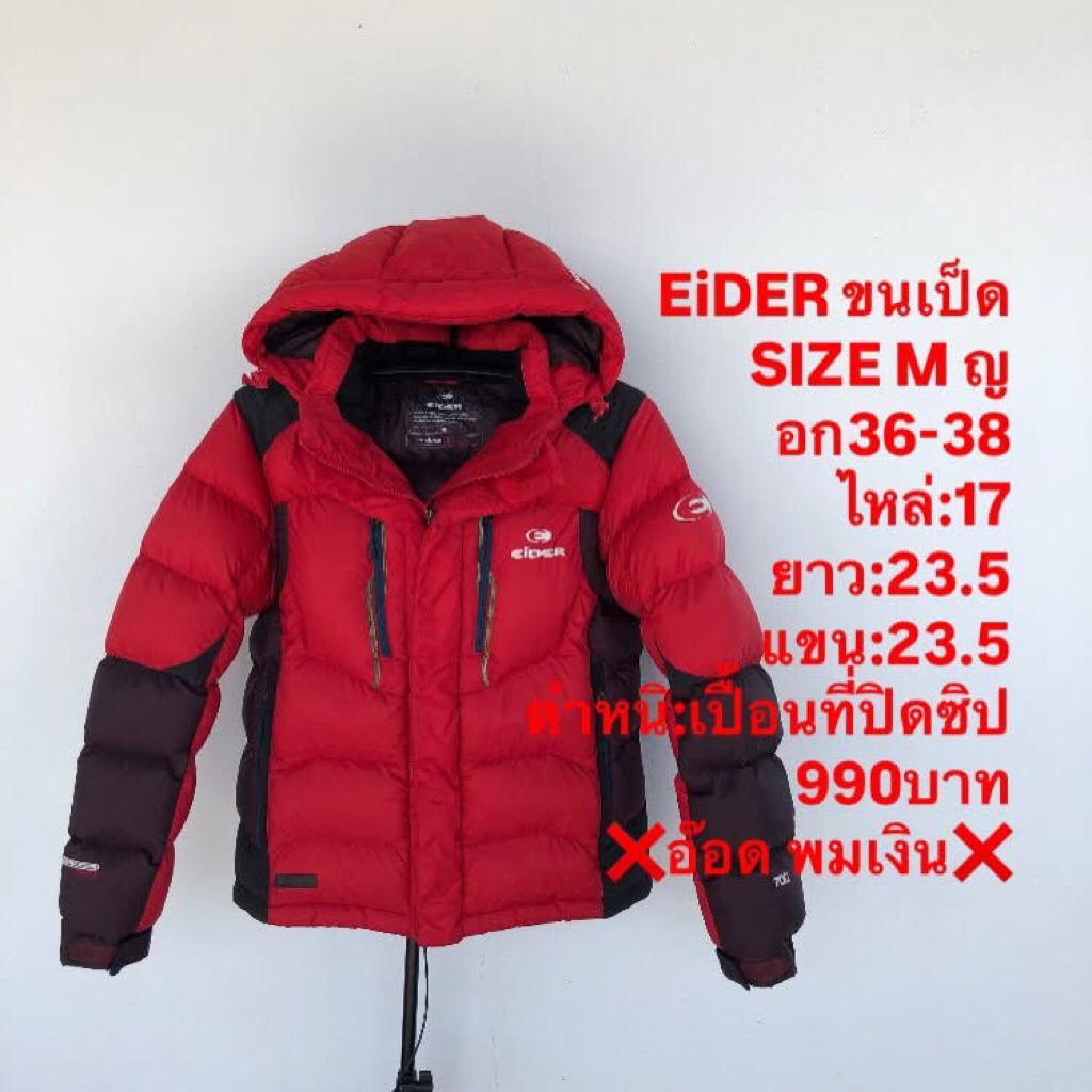 เสื้อขนเป็ดแบรนด์EiDER